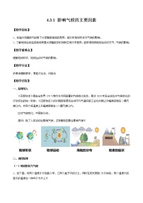 初中地理湘教版七年级上册第三节  影响气候的主要因素完美版ppt课件