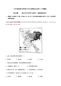 第五章  地方文化特色与旅游（真题重组卷）-【单元测试】七年级地理下册分层训练AB卷（中图版）