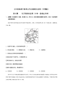 第七章  认识我国的区域（B卷·基础过关）-【单元测试】七年级地理下册分层训练AB卷（中图版）