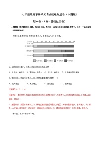 期末卷（A卷·基础过关卷）-【单元测试】七年级地理下册分层训练AB卷（中图版）