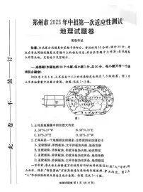 2022-2023学年河南省郑州市一模地理试题及答案