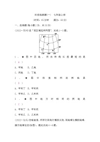 湘教版中考地理复习七年级上册阶段检测题(一)含答案