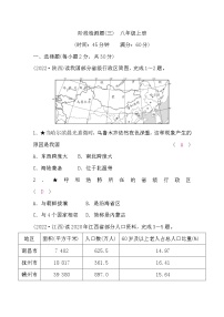 湘教版中考地理复习八年级上册阶段检测题(三)含答案