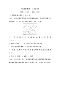 湘教版中考地理复习八年级下册阶段检测题(四)含答案