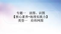 湘教版中考地理复习专题一读图、识图教学课件