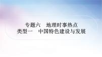 湘教版中考地理复习专题六地理时事热点教学课件