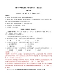 地理（福建卷）-学易金卷：2023年中考第二次模拟考试卷