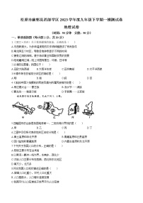 2023年吉林省松原市前郭县西部学区中考一模地理试题（含答案）