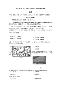 2023年4月广东省初中毕业生适应性学业检测地理试卷1（含答案）