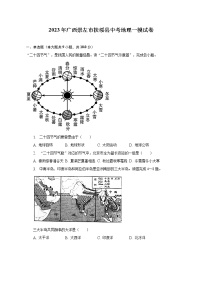 2023年广西崇左市扶绥县中考地理一模试卷（含解析）