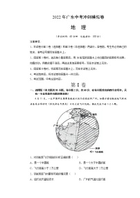 2022年广东省中考地理冲刺模拟卷 (有答案)