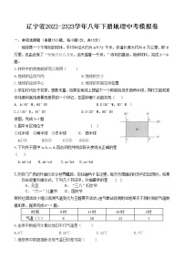 2023年辽宁省大连市中考模拟地理试卷（含答案）