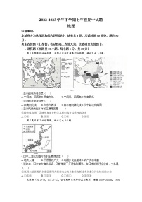 河南省郑州市第二初级中学学区2022-2023学年七年级下学期期中地理试题