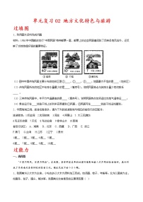 单元复习02   地方文化特色与旅游【习题专练】——2022-2023学年中图版地理七年级下册单元综合复习（原卷版+解析版）