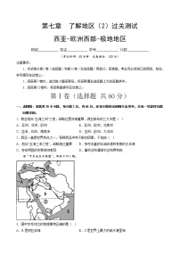 第七章 了解地区2（西亚—欧洲西部—极地地区）（小测）——2022-2023学年湘教版地理七年级下册单元综合复习（原卷版+解析版）