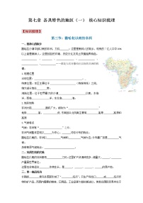 2022-2023年商务星球版地理七年级下册单元复习精讲精练：第七章各具特色的地区（2）（考点梳理）