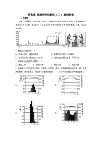 2022-2023年商务星球版地理七年级下册单元复习精讲精练：第七章各具特色的地区（2）（小测）（原卷版+解析版）