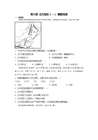 2022-2023年商务星球版地理八年级下册单元复习精讲精练：第六章 北方地区（一）（小测）（原卷版+解析版）