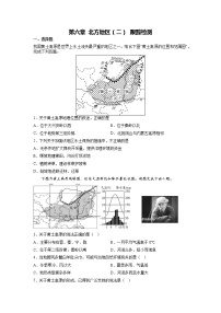 2022-2023年商务星球版地理八年级下册单元复习精讲精练：第六章 北方地区（二）（小测）（原卷版+解析版）