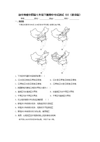 中图版地理七年级下册期中模拟卷（能力卷）（原卷版+解析版）