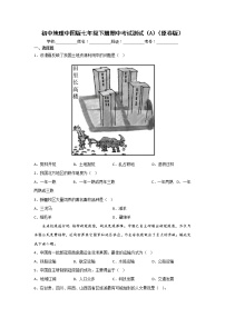 中图版地理七年级下册期中模拟卷（达标卷）（原卷版+解析版）