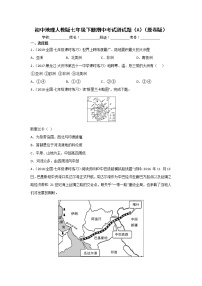 人教版地理七年级下册期中模拟卷（达标卷）（原卷版+解析版）