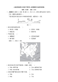 人教版地理七年级下册期中达标测试卷（含答案）