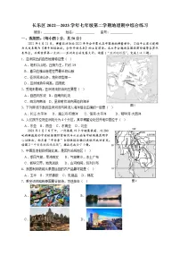 福建省福州市长乐区2022-2023学年七年级下学期期中地理试题