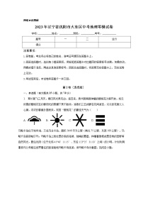 2023年辽宁省沈阳市大东区中考零模地理试卷（含答案）