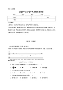 2023年辽宁省中考地理模拟样卷（含答案）