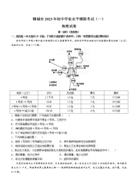 2023年陕西省韩城市初中学业水平模拟考试（一）地理试题（含答案）