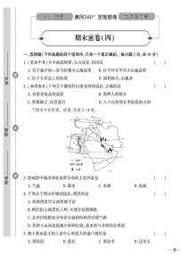 人教版初中地理（七下）黄冈360°定制密卷（2023春）期末密卷（四）