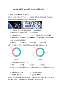 2023年安徽省T12教育中考地理预测试卷（一）（含解析）