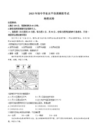 2023年福建省百校联考初中学业水平仿真模拟考试地理试题（含答案）