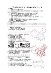 湘教版初中地理中考复习学案八年级上册