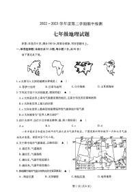 徐州市沛县2022-2023学年度第二学期期中检测七年级地理试卷与答案