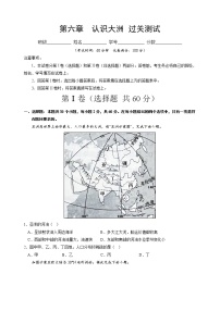 第六章认识大州（小测）——2022-2023学年湘教版地理七年级下册单元综合复习（原卷版+解析版）