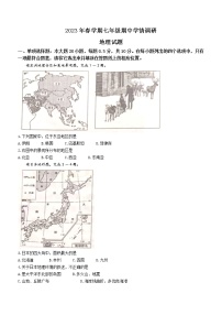 江苏省盐城市阜宁县2022-2023学年七年级下学期期中地理试卷