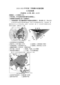 福建省三明市大田县2022-2023学年七年级下学期期中地理试题