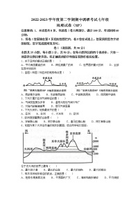 河北省保定市顺平县2022-2023学年七年级下学期期中地理试题