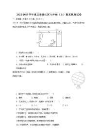 2022-2023学年重庆市綦江区七年级（上）期末地理试卷（含解析）