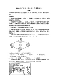 2023年广西贺州市中考一模地理试题