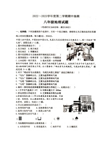 江苏省徐州市邳州市2022-2023学年八年级下学期期中地理试题