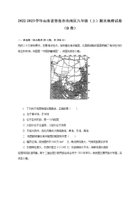 2022-2023学年山东省青岛市市南区八年级（上）期末地理试卷（B卷）（含解析）