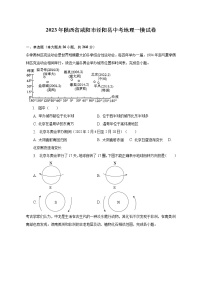 2023年陕西省咸阳市泾阳县中考地理一模试卷（含解析）