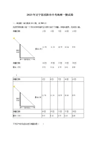 2023年辽宁省沈阳市中考地理一模试卷(含解析)