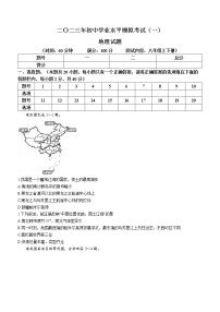 2023年山东省济宁市兖州区中考一模地理试题（含答案）