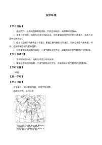 初中人教版 (新课标)第二节 自然环境导学案
