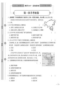 （2023春）湘教版地理初中七年级下册-黄冈360°定制密卷_第一次月考密卷