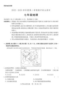 广东省河源市紫金县2022-2023学年七年级下学期地理期中检测卷（PDF版，含答案）